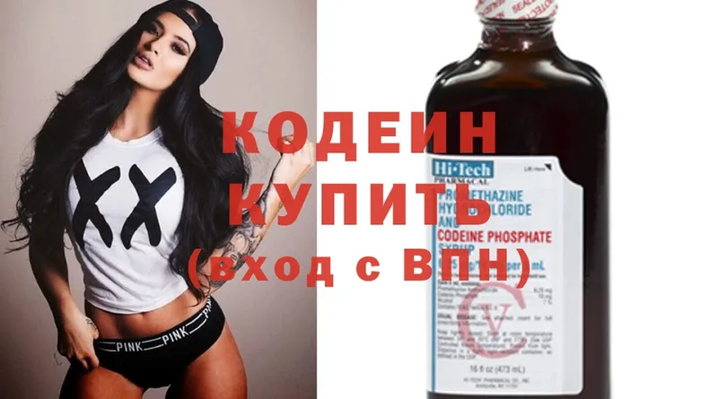 Кодеин Purple Drank  blacksprut ссылки  Избербаш  где купить наркотик 